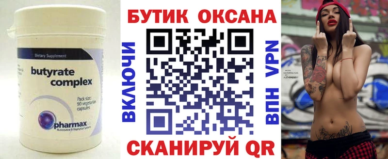 БУТИРАТ Butirat Фрязино