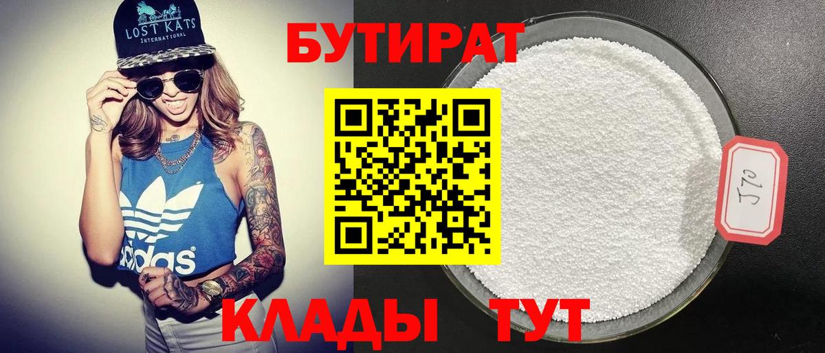 Бутират  Вход с VPN  Фрязино  БУТИРАТ бутик 
