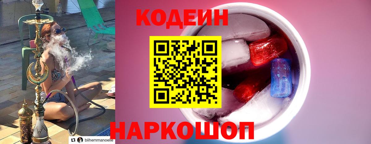 Фрязино  Codein напиток Lean (лин)  Вход с VPN 