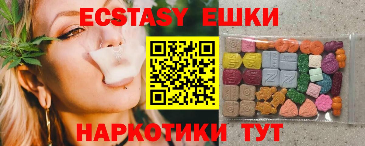 Ecstasy таблы  цены   МЕГА зеркало  Фрязино 