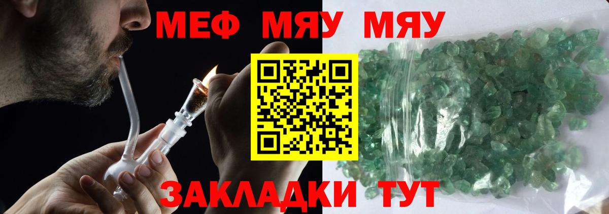 Меф мяу мяу мука Фрязино